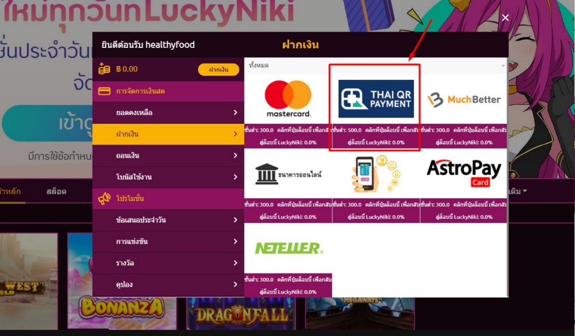 ฝากเงิน QR Thai payment LuckyNiki
