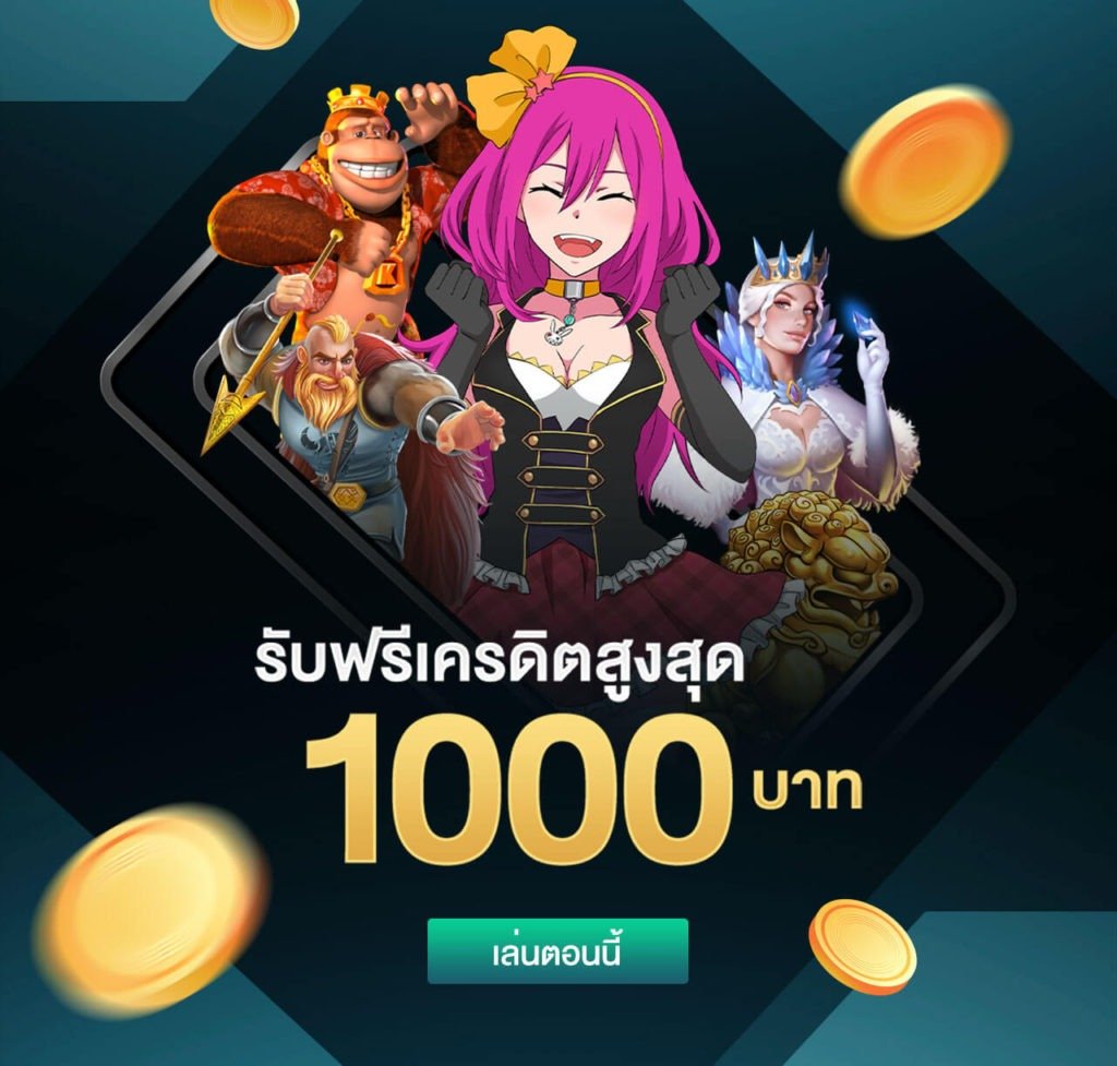 LuckyNiki แจกเครดิตฟรี 1000